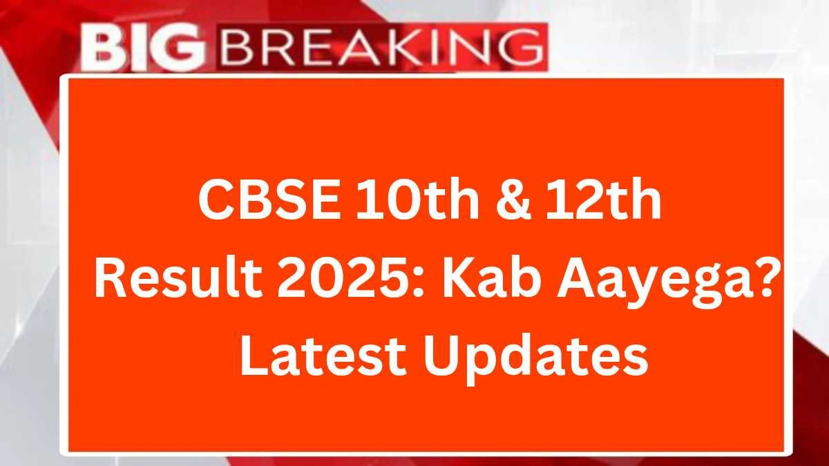 CBSE 10th & 12th Result 2025: Kab Aayega? Latest Updates