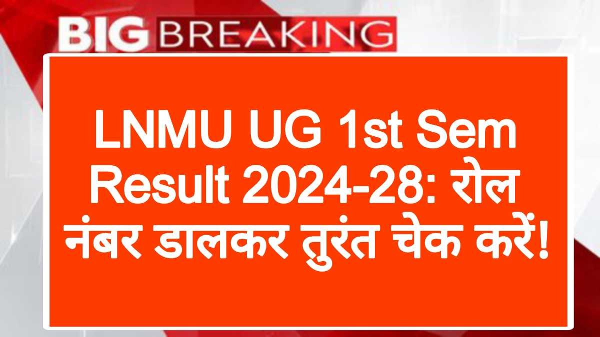 LNMU UG 1st Sem Result 2024-28: रोल नंबर डालकर तुरंत चेक करें!