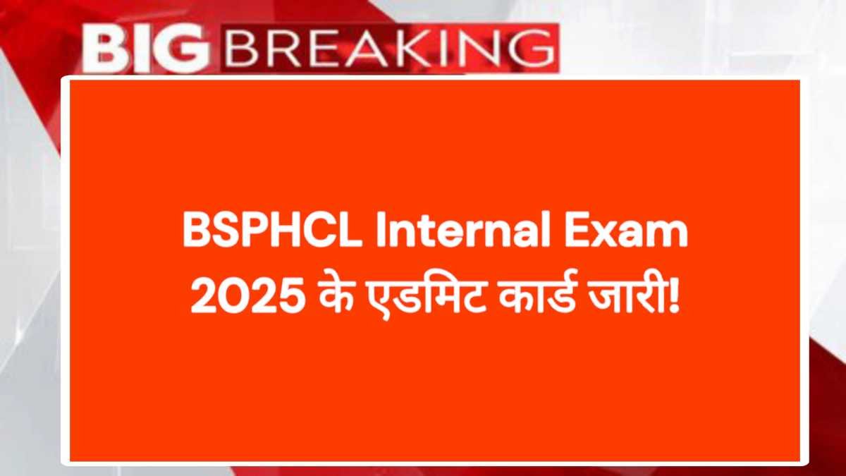 BSPHCL Internal Exam 2025 के एडमिट कार्ड जारी!