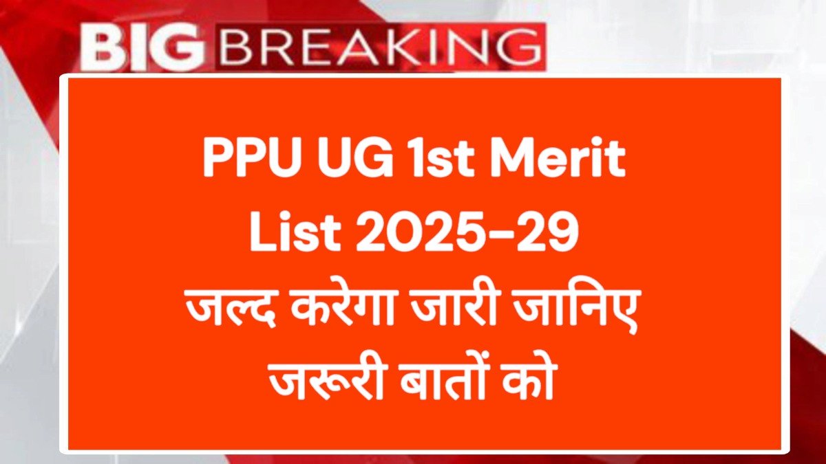 PPU UG 1st Merit List 2025-29 |