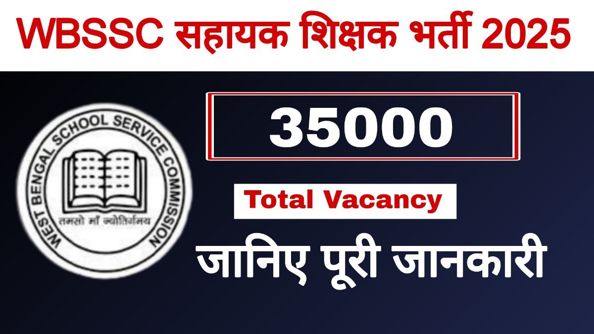 WBSSC सहायक शिक्षक भर्ती 2025: 35000+ पदों के लिए आवेदन करें / WBSSC Assistant Teacher Recruitment 2025: Apply for 35000+ Posts