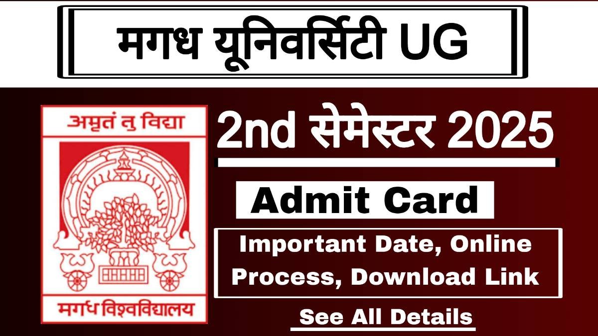 मगध यूनिवर्सिटी UG 2nd सेमेस्टर एडमिट कार्ड 2025: यहाँ से करें डाउनलोड और जानें पूरी प्रक्रिया!