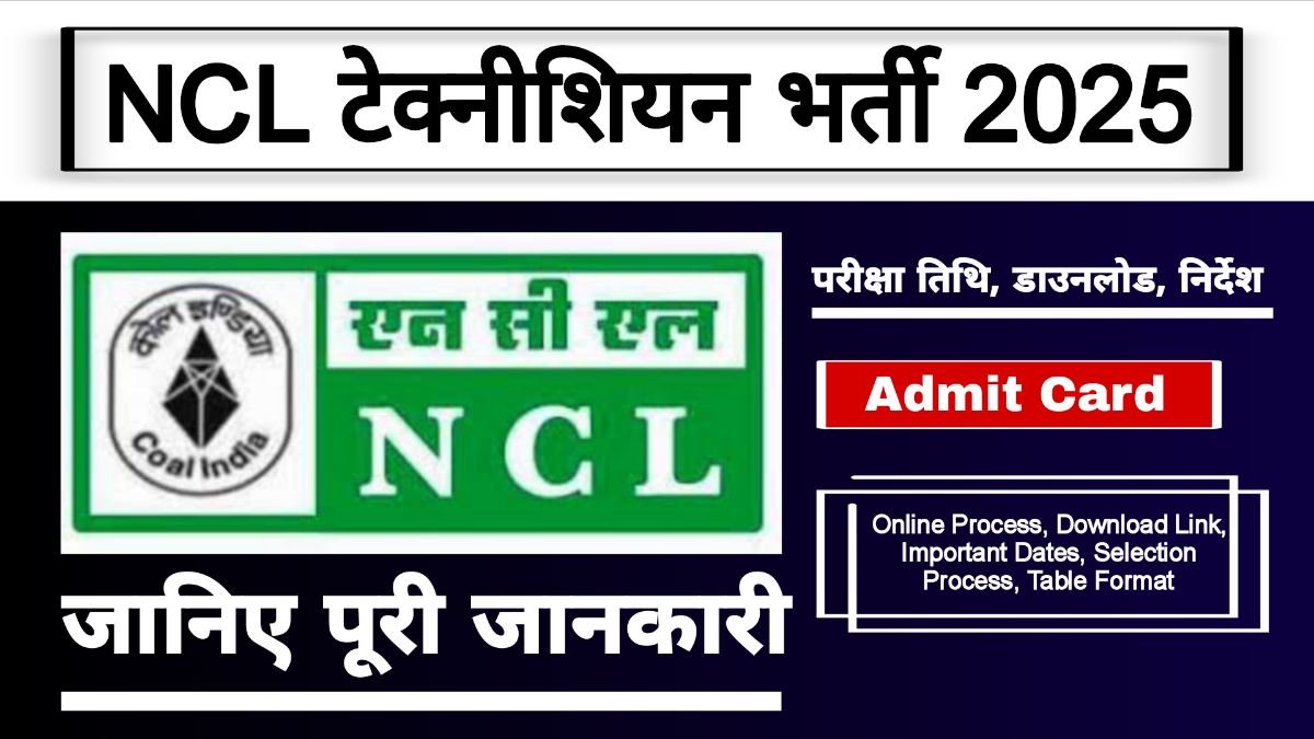 NCL टेक्नीशियन एडमिट कार्ड 2025: परीक्षा तिथि, डाउनलोड, निर्देश और तैयारी गाइड