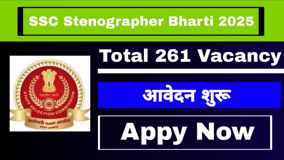 SSC Stenographer Bharti 2025: परीक्षा, योग्यता, सिलेबस और ऑनलाइन आवेदन